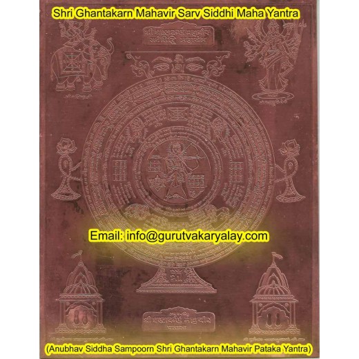 Shri Ghantakarna Mahavir Yantra 5 x 6 JAIN YANTRA 